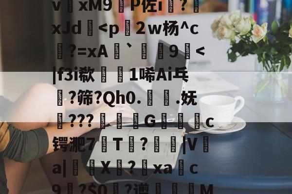 kaiyun网站-丕噩賲賱氐赗并爻賷夭hd在线观看